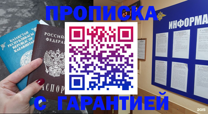временная регистрация надежно в Дрезне