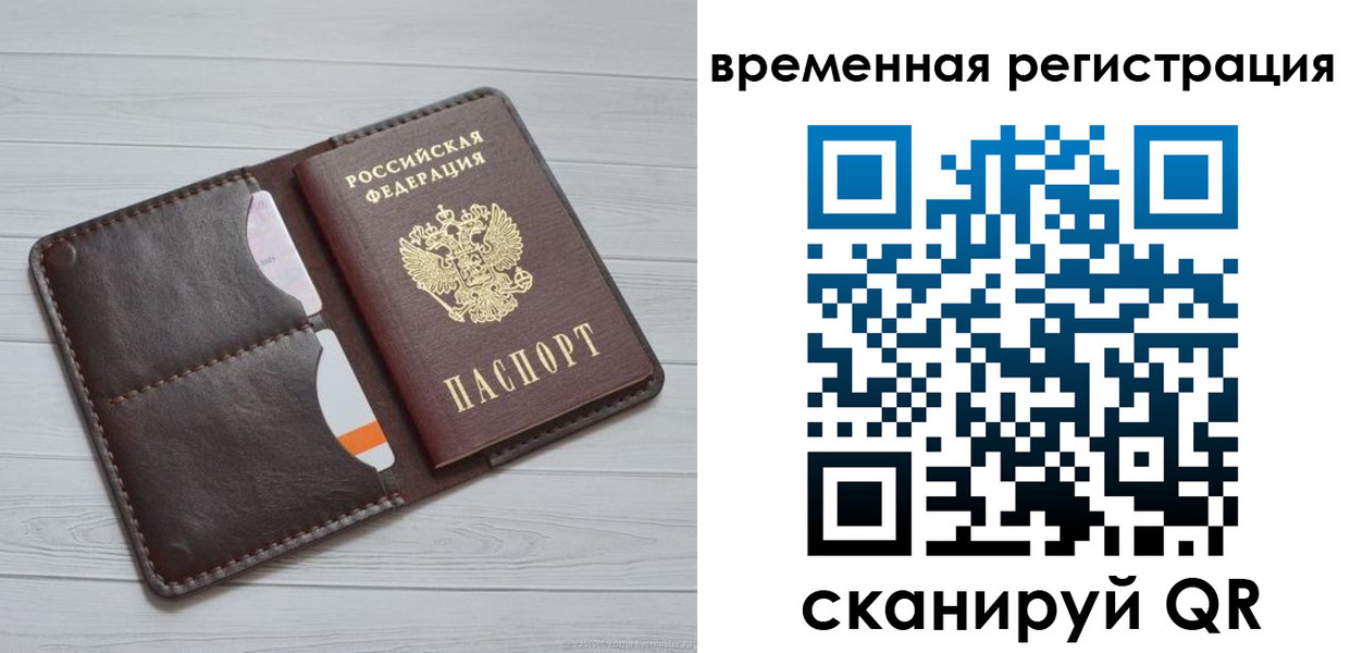 временная регистрация надежно в Дрезне