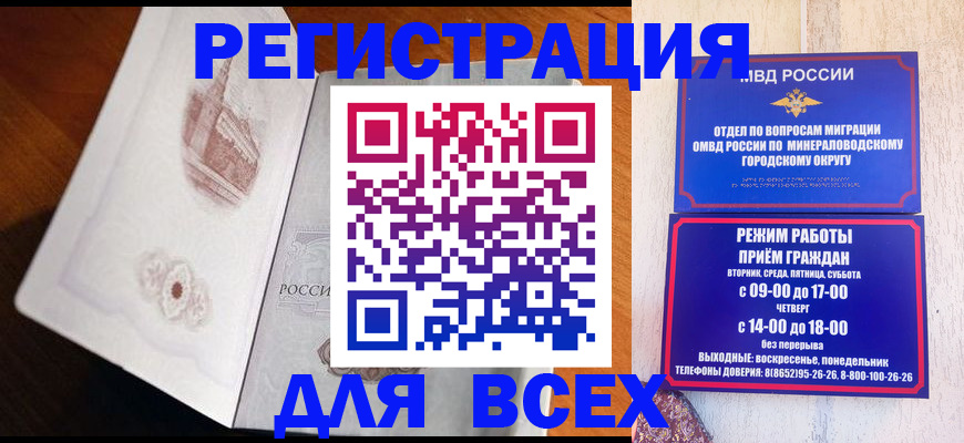 временная регистрация для школы в Дрезне