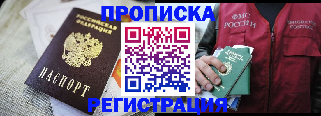 временная регистрация в квартире в Дрезне